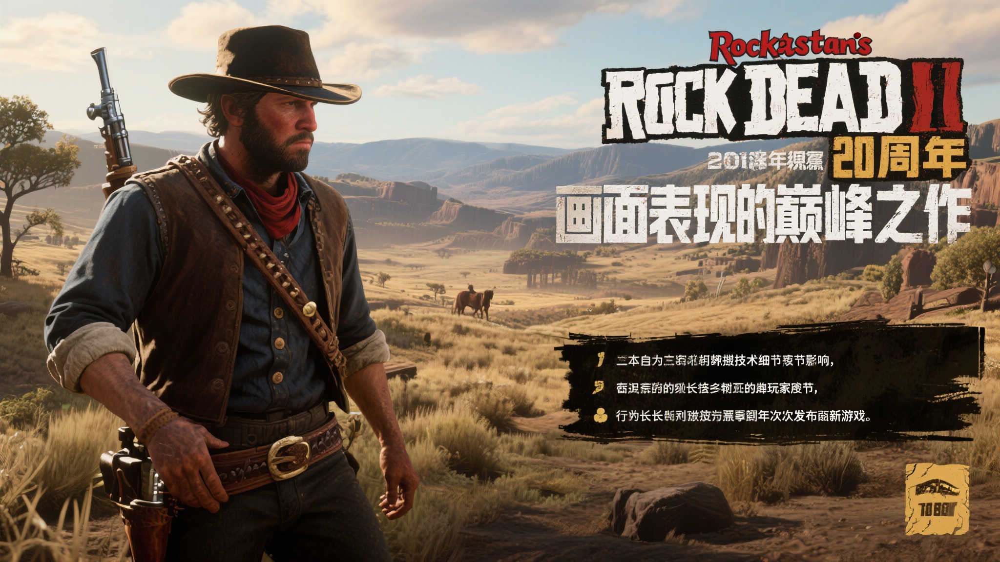 《荒野大镖客2》画质依旧领跑新作市场，七年辉煌不减！