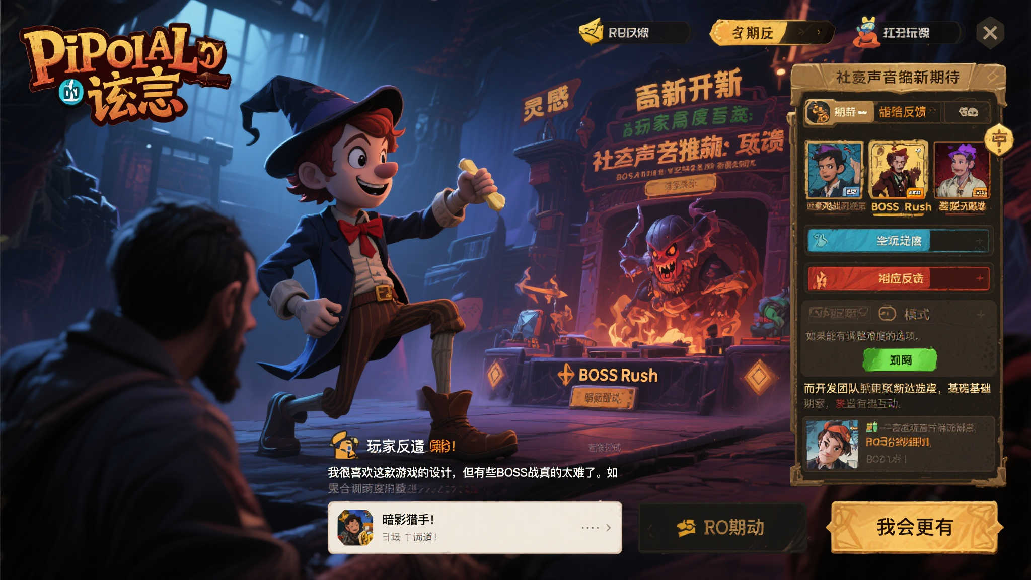 《匹诺曹的谎言》DLC惊喜不断:免费更新新增难度选择与BOSS Rush模式等内容 玩家反馈与期待:社区声音推动游戏进化